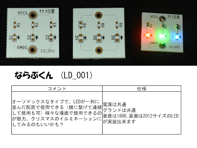 タモ・LED(レッド)_1