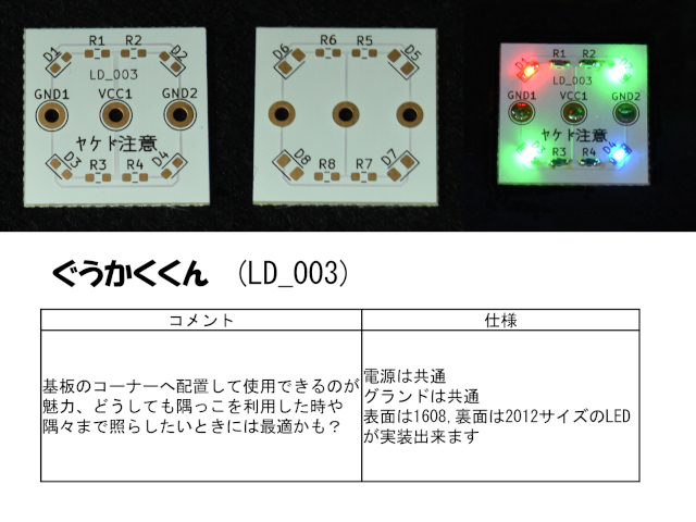 タモ・LED(レッド)_3