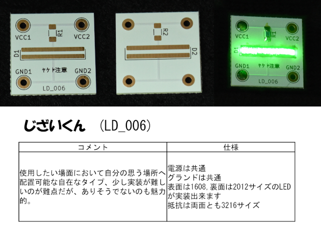 タモ・LED(レッド)_6