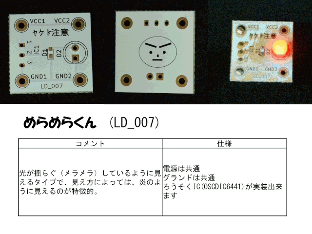 タモ・LED(レッド)_7